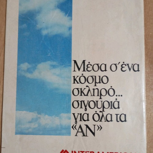The Constitution of Greece like new, 1985 Eleftherotypia edition