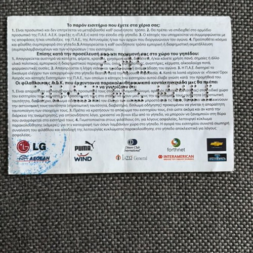 AEK-PAOK Football Ticket 2007 Child's Edition like new