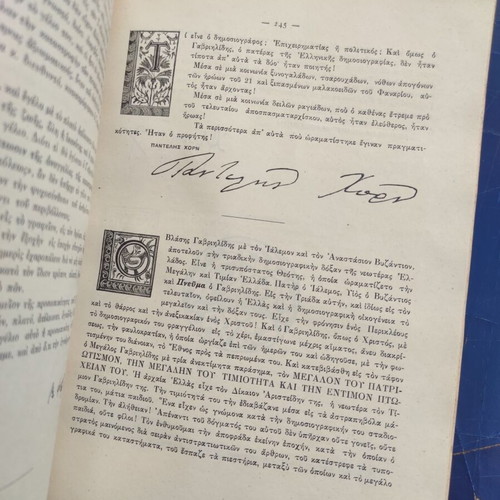 Vlasis Gavriilidis book used, first edition Pyrsou 1929