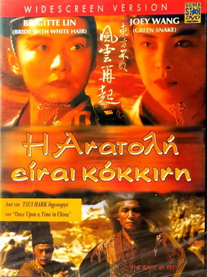 DVD The East Is Red new, action movie with subtitles
