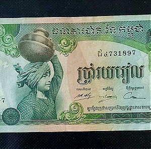 Καμπότζη 500 Riels