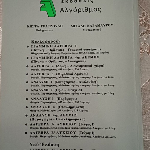 Analysis 2: Limit and Continuity of Functions book like new, Greek