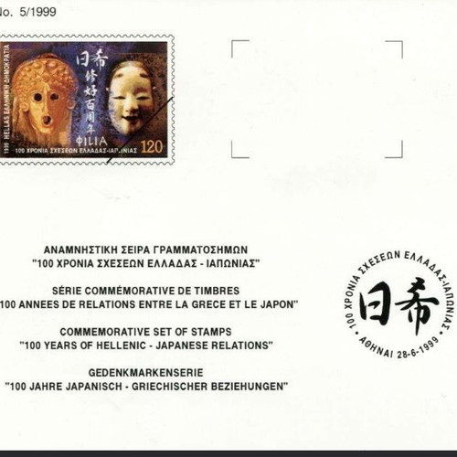 Greek stamps 1999 new, quadrilingual album