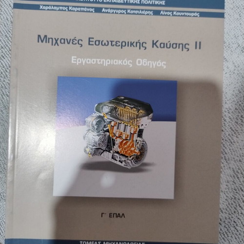 Internal Combustion Engines II textbook, like new
