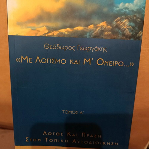 Me Logismo Kai M' Oneiro First Volume new book