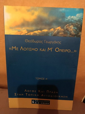 Me Logismo Kai M' Oneiro First Volume new book