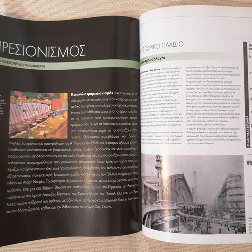The History of Art book like new, Greek edition