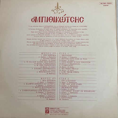 O Bithikotsis vinyl record like new, laiko