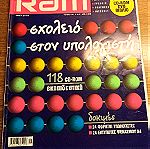  Περιοδικό RAM 1