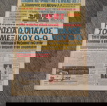  ΕΦΗΜΕΡΙΔΑ ΦΩΣ ΤΗΣ ΔΕΥΤΕΡΑΣ 1-6-1970 ( ΠΑΓΚΟΣΜΙΟ ΚΥΠΕΛΟ ΜΕΞΙΚΟΥ / ΡΩΣΙΑ - ΜΕΞΙΚΟ 0-0)