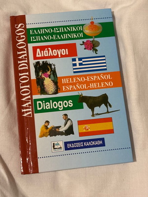 Ισπανικό ελληνικό λεξικό καινούργιο, διάλογοι, σκληρό εξώφυλλο