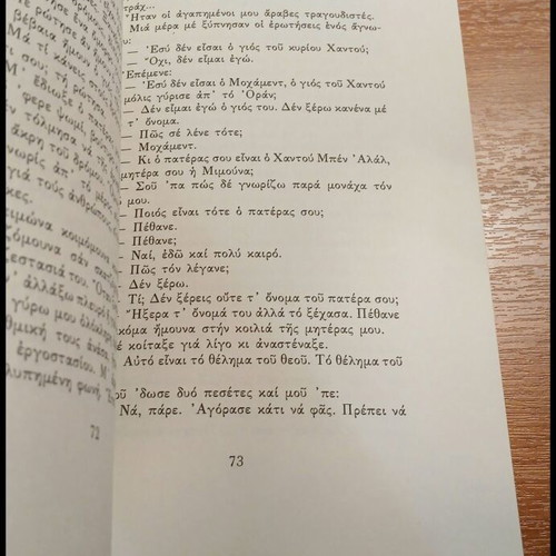 The Naked Bread by Mohamed Soukri used, Greek language