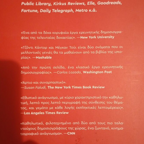 She Said - κάποια μίλησε book new, Greek edition