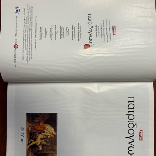 Patridognosia book new, Epirus Thessaly