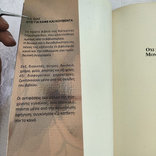 Ohi Pia Sex Mono Filoi book like new by Katerina Tsemperlidou
