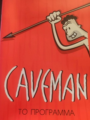 Caveman θεατρικό πρόγραμμα μεταχειρισμένο