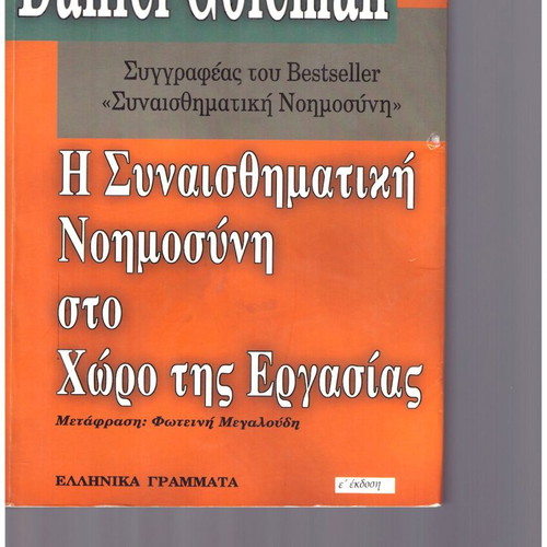 Emotional Intelligence at Work Daniel Goleman like new