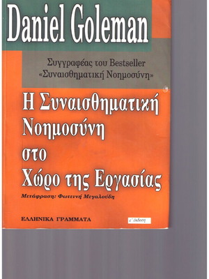 Emotional Intelligence at Work Daniel Goleman like new