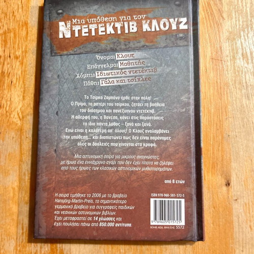 Detective Clouseau The Mystery of the Circus book like new