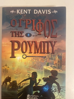 The Mystery of Roumpi novel new, young adult