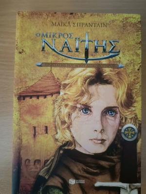 The Little Knight like new