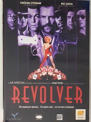 Revolver DVD σαν καινούργιο με υπότιτλους