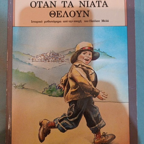 When the Youth Want book used