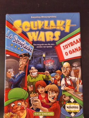 Επιτραπέζιο παιχνίδι Souvlaki Wars μεταχειρισμένο