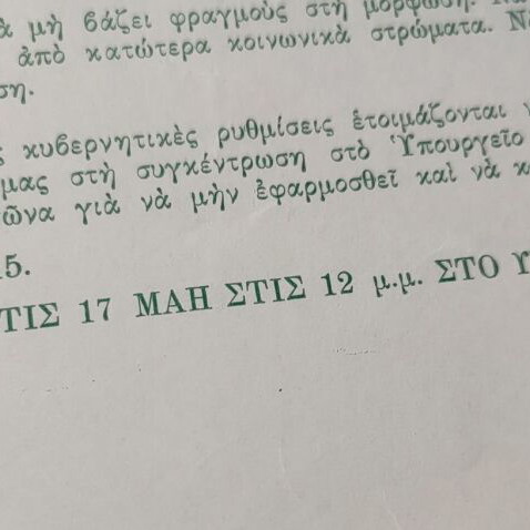 PASP 1979 leaflet used, proclamation for Law 815