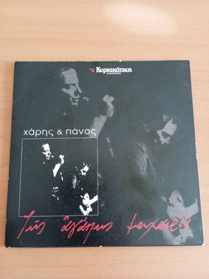 Katsimicha Tis Agapis Machairia CD like new