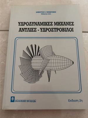 Hydrodynamic Machines Pumps and Turbines new, Greek