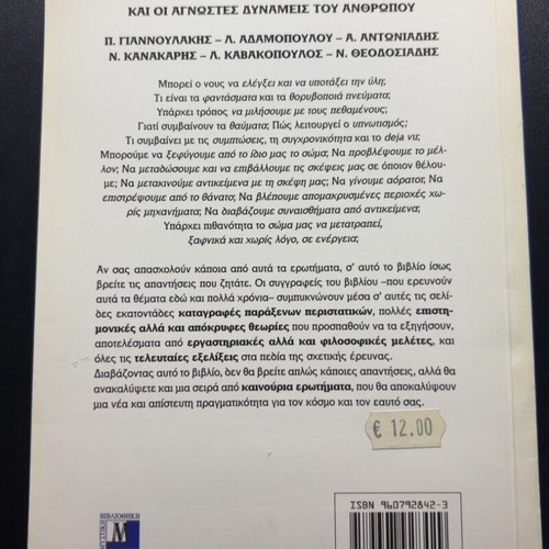 21st Century Unexplained Phenomena Book