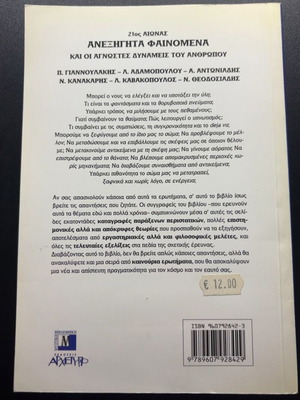 21st Century Unexplained Phenomena Book