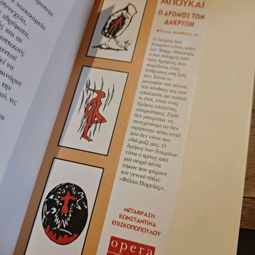 Χόρχε Μπουκάι Φύλλα Πορείας ΙΙΙ Ο Δρόμος Των Δακρύων καινούργιο βιβλίο