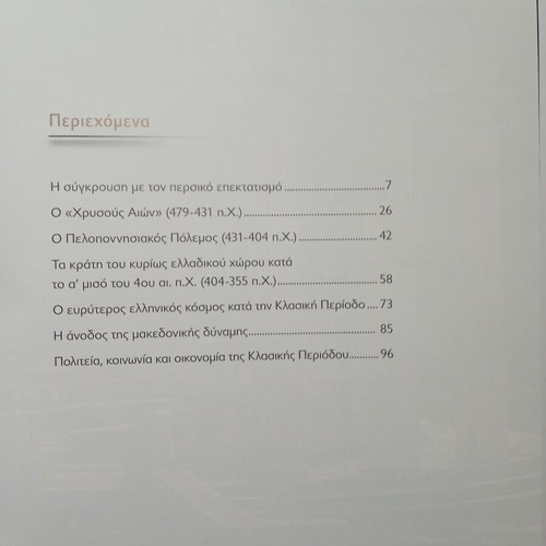 Greek History 2 Classic Times new