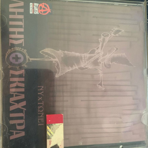 Litis + Skiakhtra Nyhtonei CD used, rock