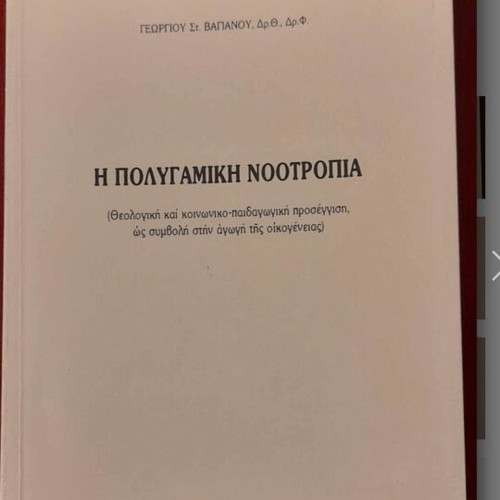 The Polygamic Mindset new book