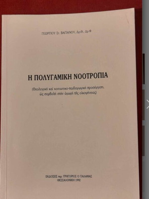 The Polygamic Mindset new book