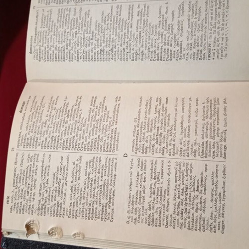 English-Greek Greek-English Dictionary 1971 like new