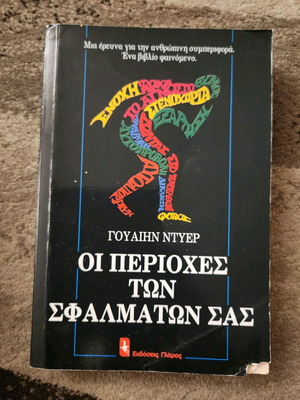 The Areas of Your Errors book used, psychology