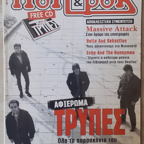 Pop & Rock magazine 2006 with Trypes cover, like new