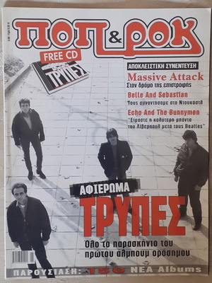 Pop & Rock magazine 2006 with Trypes cover, like new