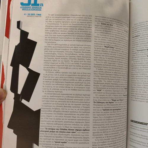 Book "75 Years International Exhibition of Thessaloniki" like new