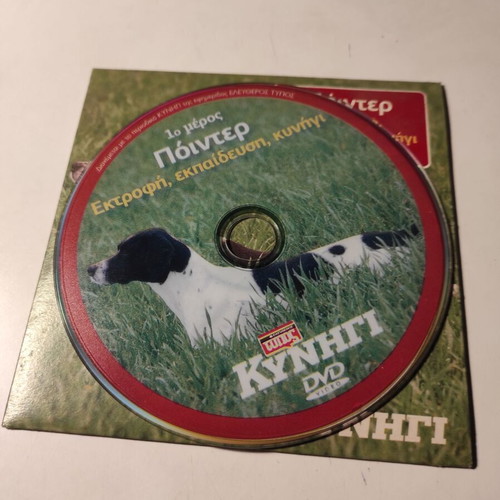 Pointer DVD like new, breeding, training, hunting part 1 dubbed