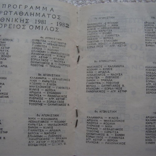 Aetos booklet used with 1980 football championship schedule