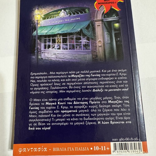 The Scream Shop 1 Abracadanger used, mystery fantasy book by Tracy West