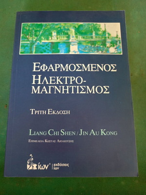 Applied Electromagnetism Third Edition like new