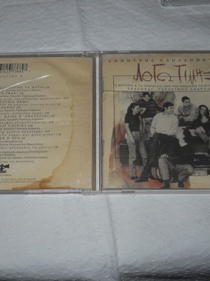Dimitris Papadimitriou Logo Timis CD album used, entechno