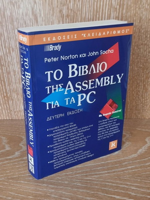 The Assembly Book for PC new