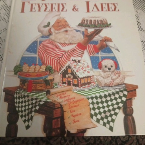 Cookbook «Giortines Gefseis & Idees» by Vefa Alexiadou like new